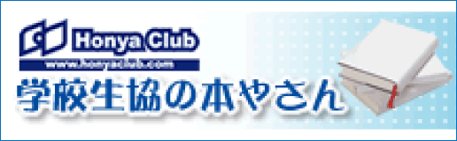学校生協の本やさん