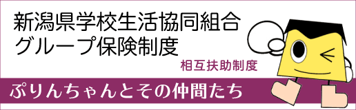 グループ保険制度