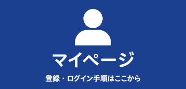 マイページ